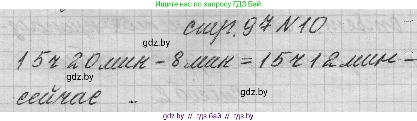 Математика, 3 класс Учебник, авторы: Муравьева Галина Леонидовна, Урбан Мария Анатольевна, издательство Национальный институт образования, Минск, 2021, оранжевого цвета, Часть 1, страница 97, номер 10, Решение 1