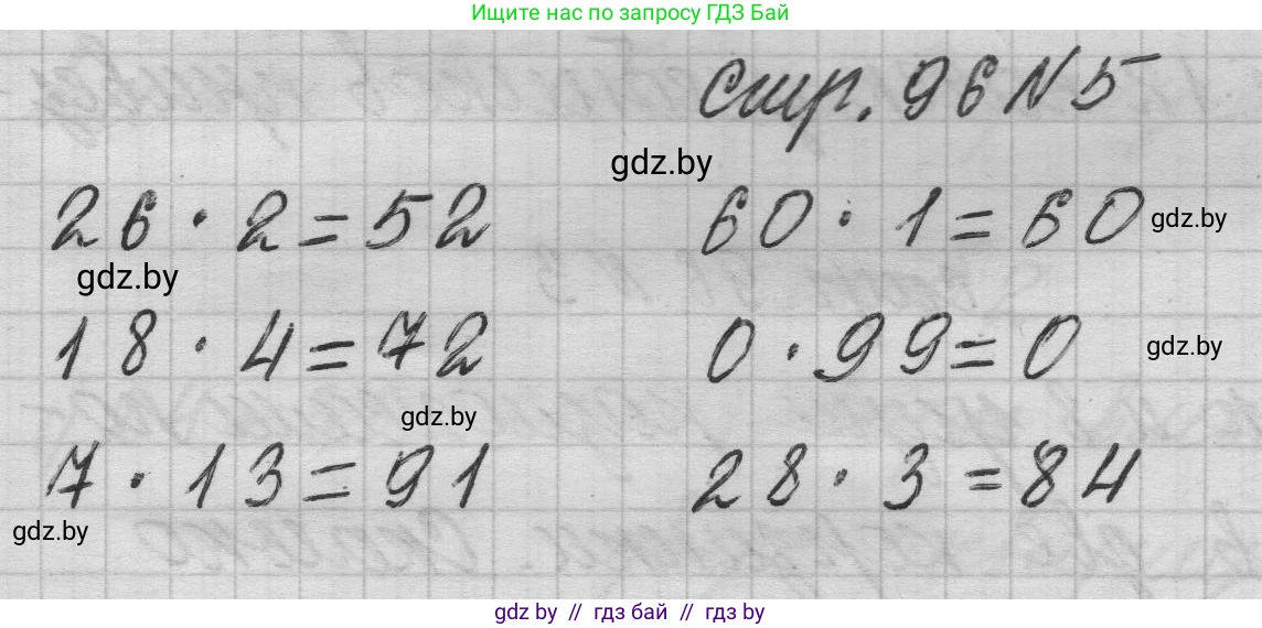 Математика, 3 класс Учебник, авторы: Муравьева Галина Леонидовна, Урбан Мария Анатольевна, издательство Национальный институт образования, Минск, 2021, оранжевого цвета, Часть 1, страница 96, номер 5, Решение 1