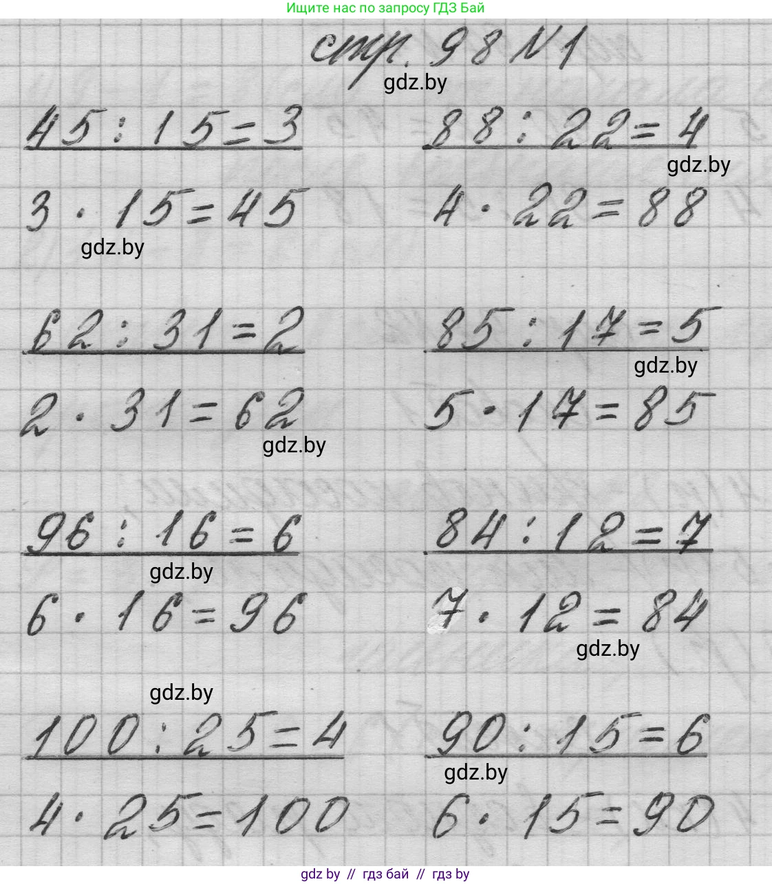 Математика, 3 класс Учебник, авторы: Муравьева Галина Леонидовна, Урбан Мария Анатольевна, издательство Национальный институт образования, Минск, 2021, оранжевого цвета, Часть 1, страница 98, номер 1, Решение 1