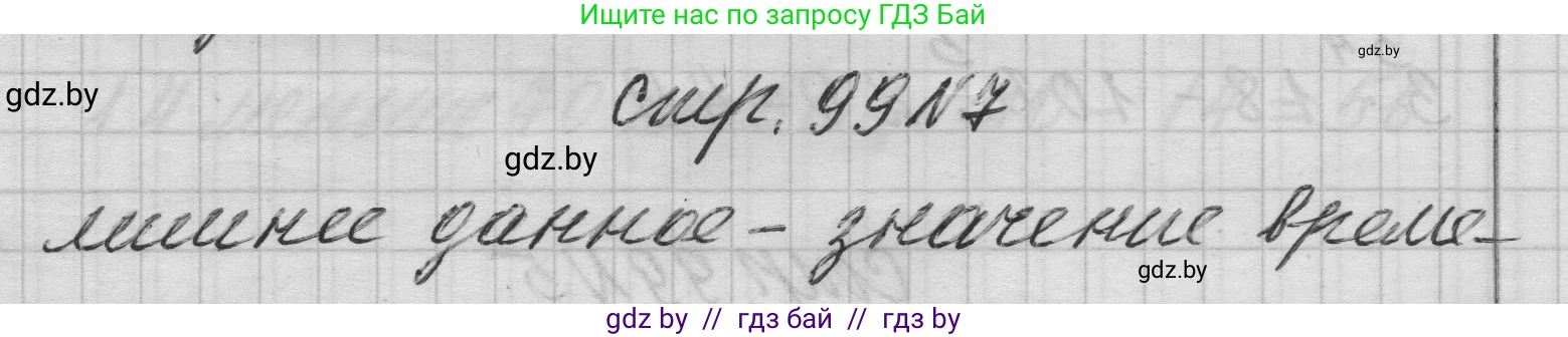 Математика, 3 класс Учебник, авторы: Муравьева Галина Леонидовна, Урбан Мария Анатольевна, издательство Национальный институт образования, Минск, 2021, оранжевого цвета, Часть 1, страница 99, номер 7, Решение 1