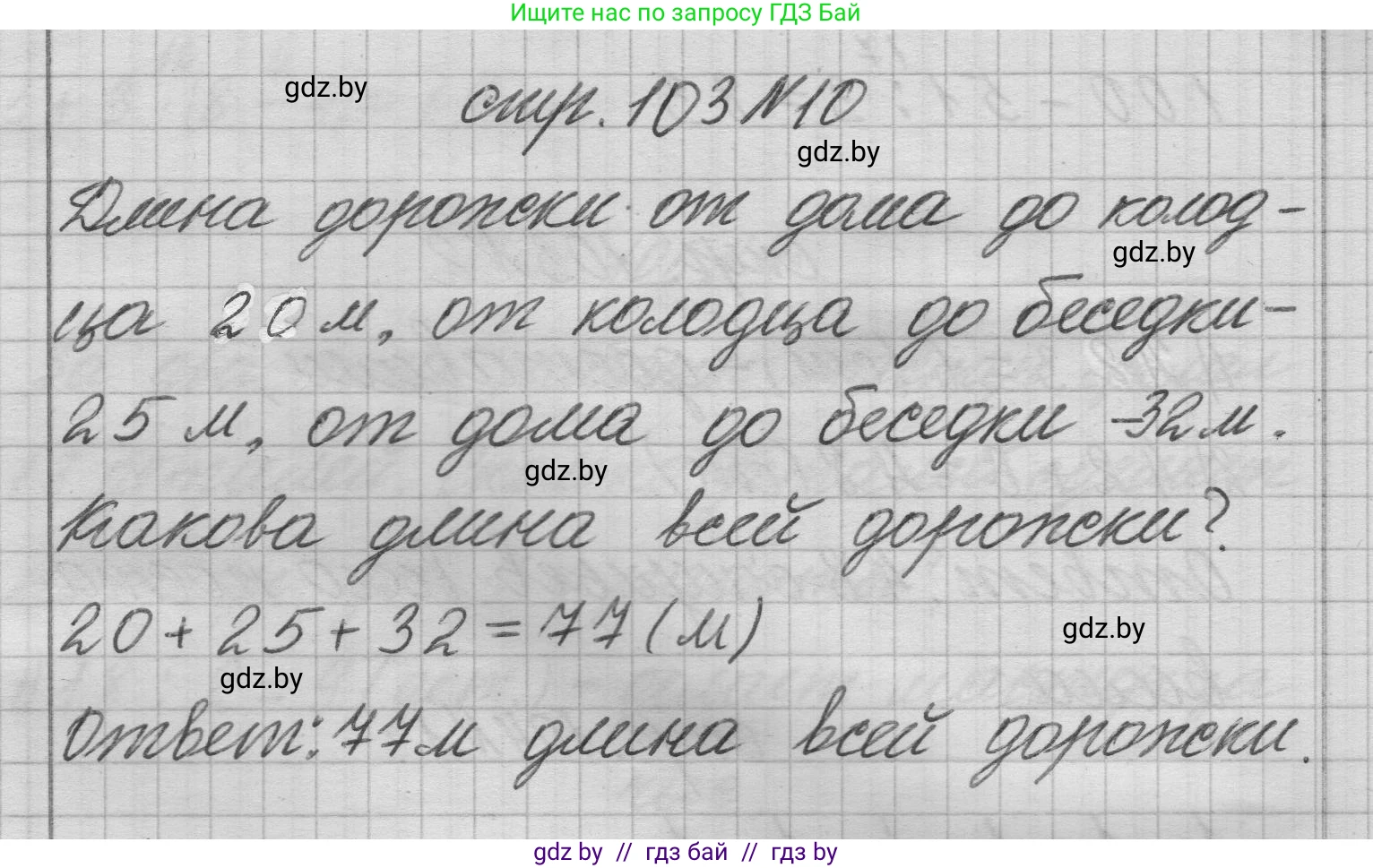 Математика, 3 класс Учебник, авторы: Муравьева Галина Леонидовна, Урбан Мария Анатольевна, издательство Национальный институт образования, Минск, 2021, оранжевого цвета, Часть 1, страница 103, номер 10, Решение 1