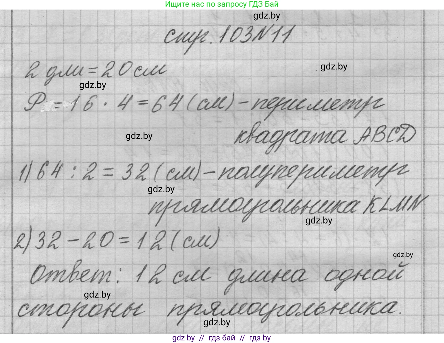 Математика, 3 класс Учебник, авторы: Муравьева Галина Леонидовна, Урбан Мария Анатольевна, издательство Национальный институт образования, Минск, 2021, оранжевого цвета, Часть 1, страница 103, номер 11, Решение 1