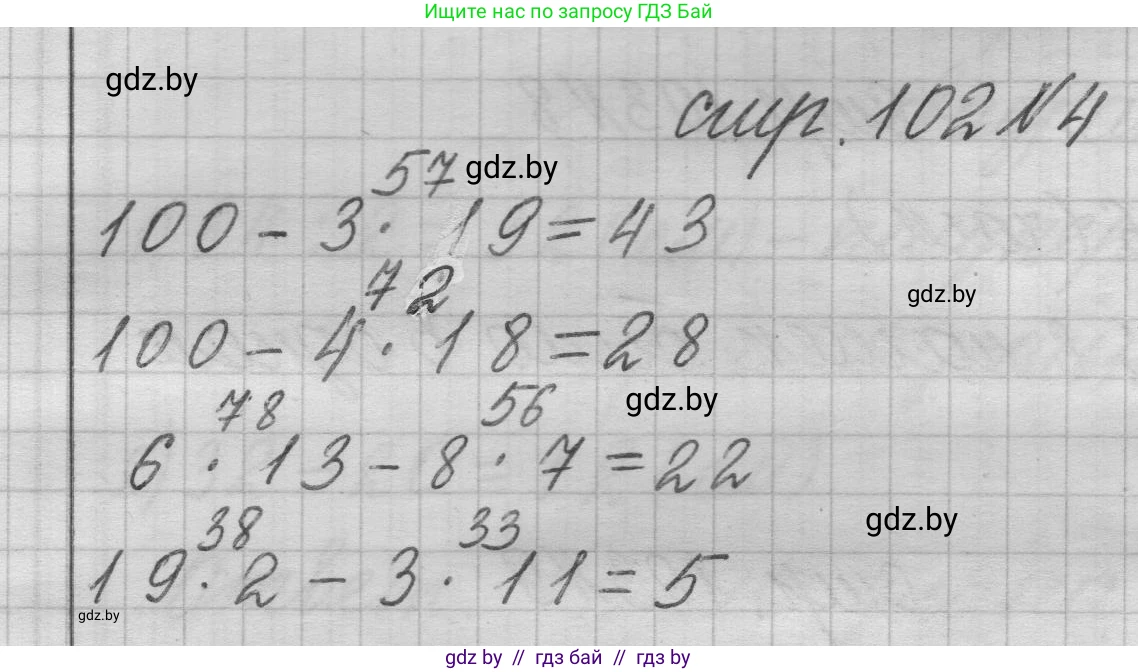 Математика, 3 класс Учебник, авторы: Муравьева Галина Леонидовна, Урбан Мария Анатольевна, издательство Национальный институт образования, Минск, 2021, оранжевого цвета, Часть 1, страница 102, номер 4, Решение 1