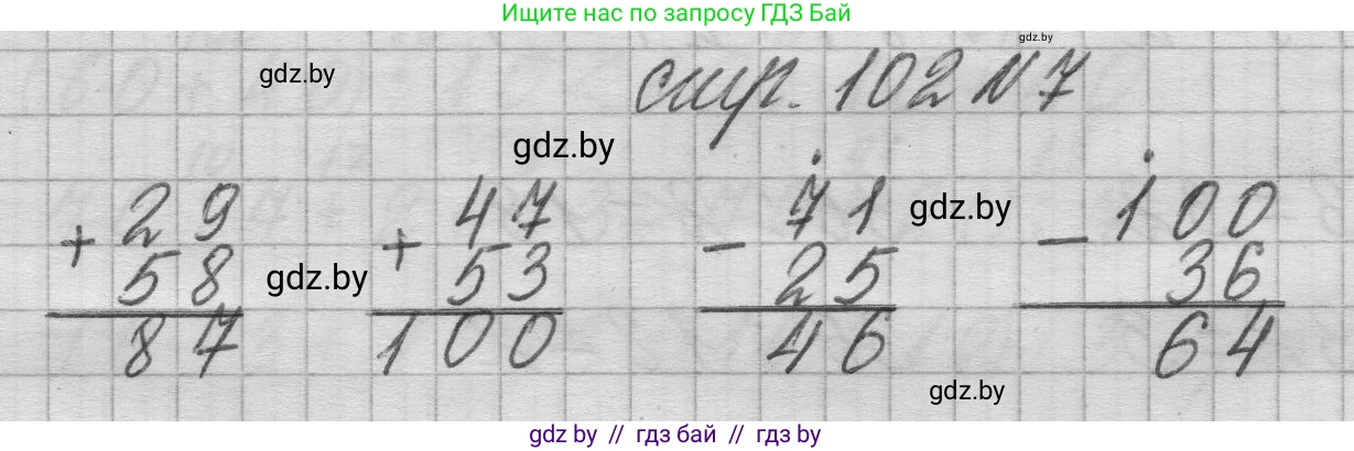 Математика, 3 класс Учебник, авторы: Муравьева Галина Леонидовна, Урбан Мария Анатольевна, издательство Национальный институт образования, Минск, 2021, оранжевого цвета, Часть 1, страница 102, номер 7, Решение 1