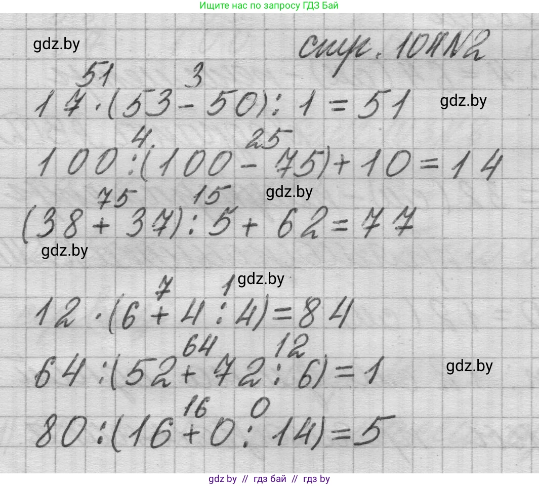 Математика, 3 класс Учебник, авторы: Муравьева Галина Леонидовна, Урбан Мария Анатольевна, издательство Национальный институт образования, Минск, 2021, оранжевого цвета, Часть 1, страница 104, номер 2, Решение 1