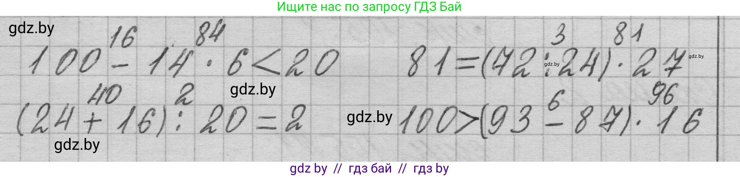 Математика, 3 класс Учебник, авторы: Муравьева Галина Леонидовна, Урбан Мария Анатольевна, издательство Национальный институт образования, Минск, 2021, оранжевого цвета, Часть 1, страница 106, номер 2, Решение 1 (продолжение 2)