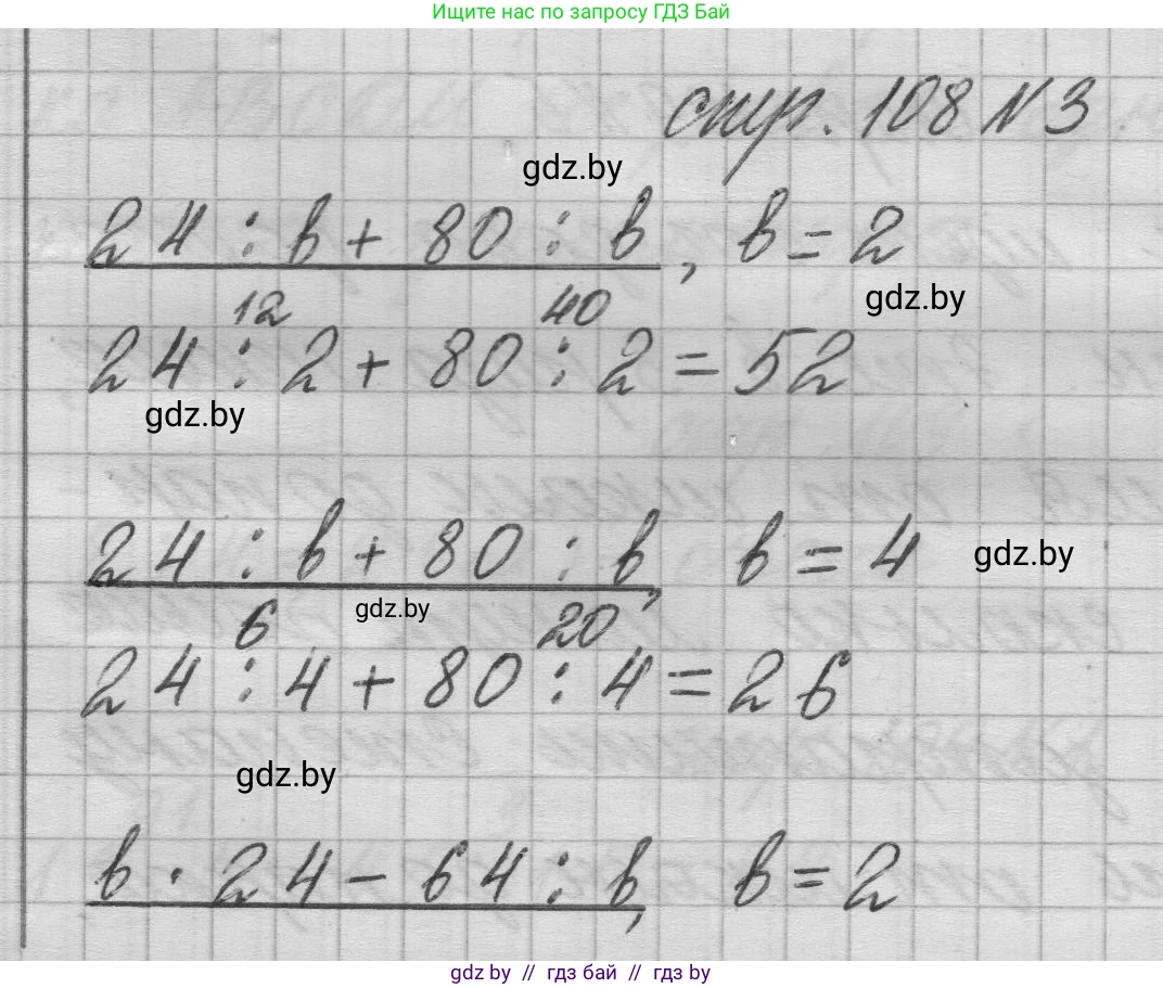Математика, 3 класс Учебник, авторы: Муравьева Галина Леонидовна, Урбан Мария Анатольевна, издательство Национальный институт образования, Минск, 2021, оранжевого цвета, Часть 1, страница 108, номер 3, Решение 1