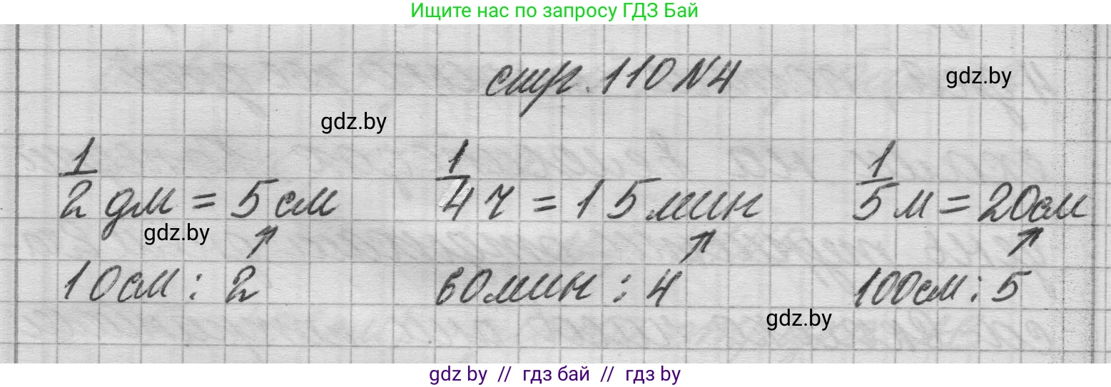 Математика, 3 класс Учебник, авторы: Муравьева Галина Леонидовна, Урбан Мария Анатольевна, издательство Национальный институт образования, Минск, 2021, оранжевого цвета, Часть 1, страница 110, номер 4, Решение 1