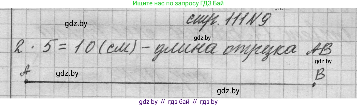 Математика, 3 класс Учебник, авторы: Муравьева Галина Леонидовна, Урбан Мария Анатольевна, издательство Национальный институт образования, Минск, 2021, оранжевого цвета, Часть 1, страница 111, номер 9, Решение 1