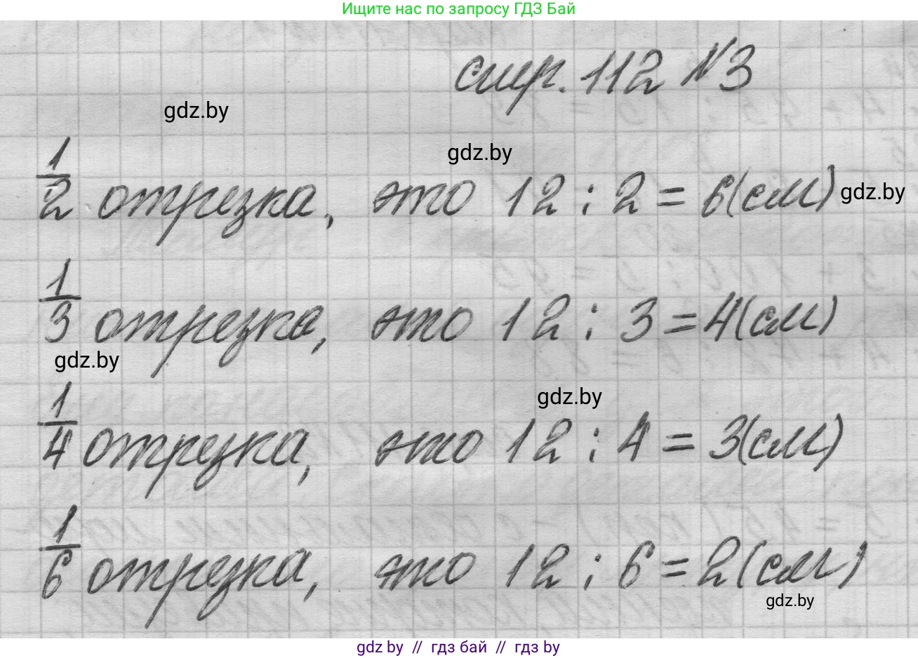 Математика, 3 класс Учебник, авторы: Муравьева Галина Леонидовна, Урбан Мария Анатольевна, издательство Национальный институт образования, Минск, 2021, оранжевого цвета, Часть 1, страница 112, номер 3, Решение 1