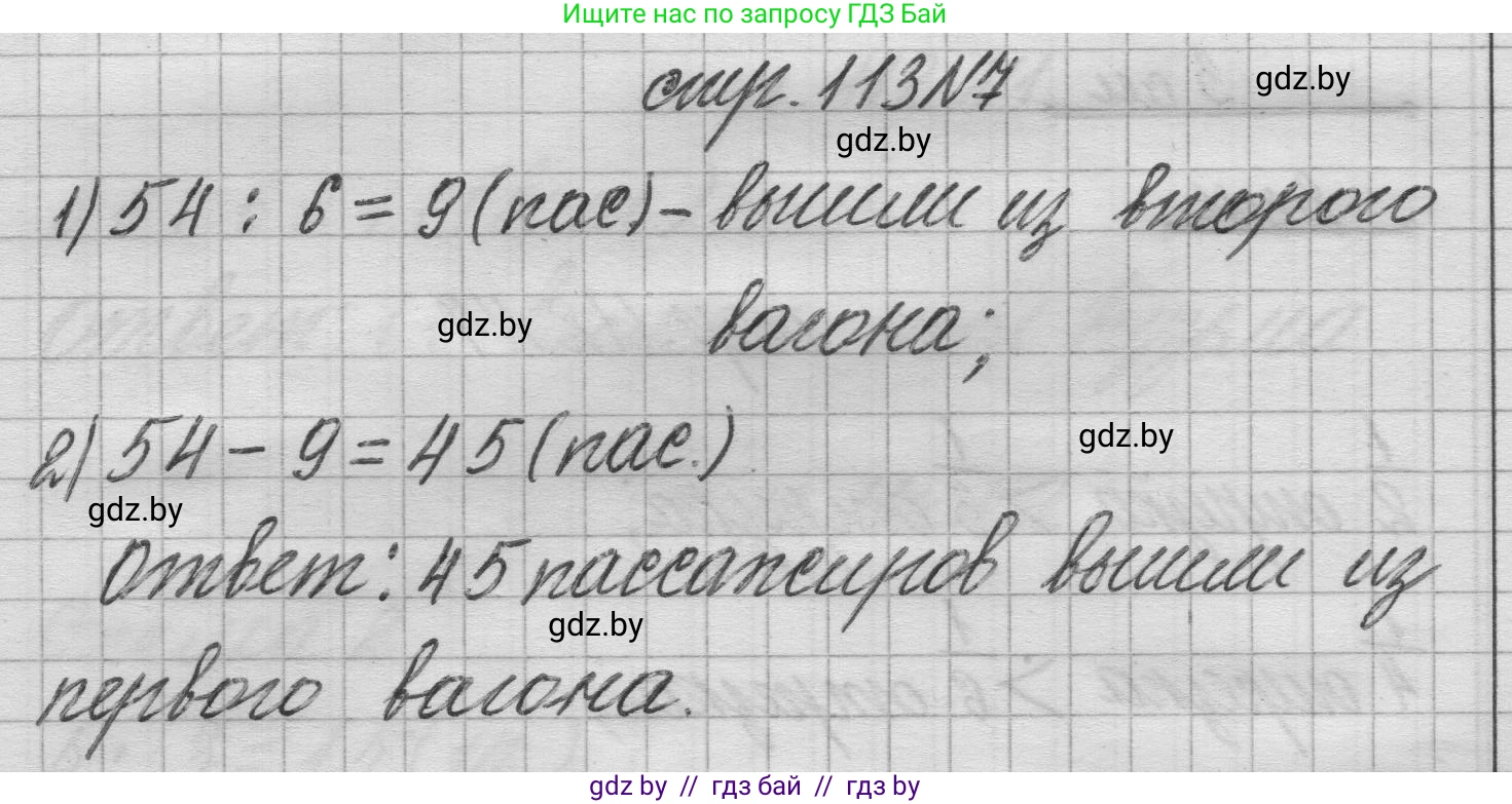 Математика, 3 класс Учебник, авторы: Муравьева Галина Леонидовна, Урбан Мария Анатольевна, издательство Национальный институт образования, Минск, 2021, оранжевого цвета, Часть 1, страница 113, номер 7, Решение 1