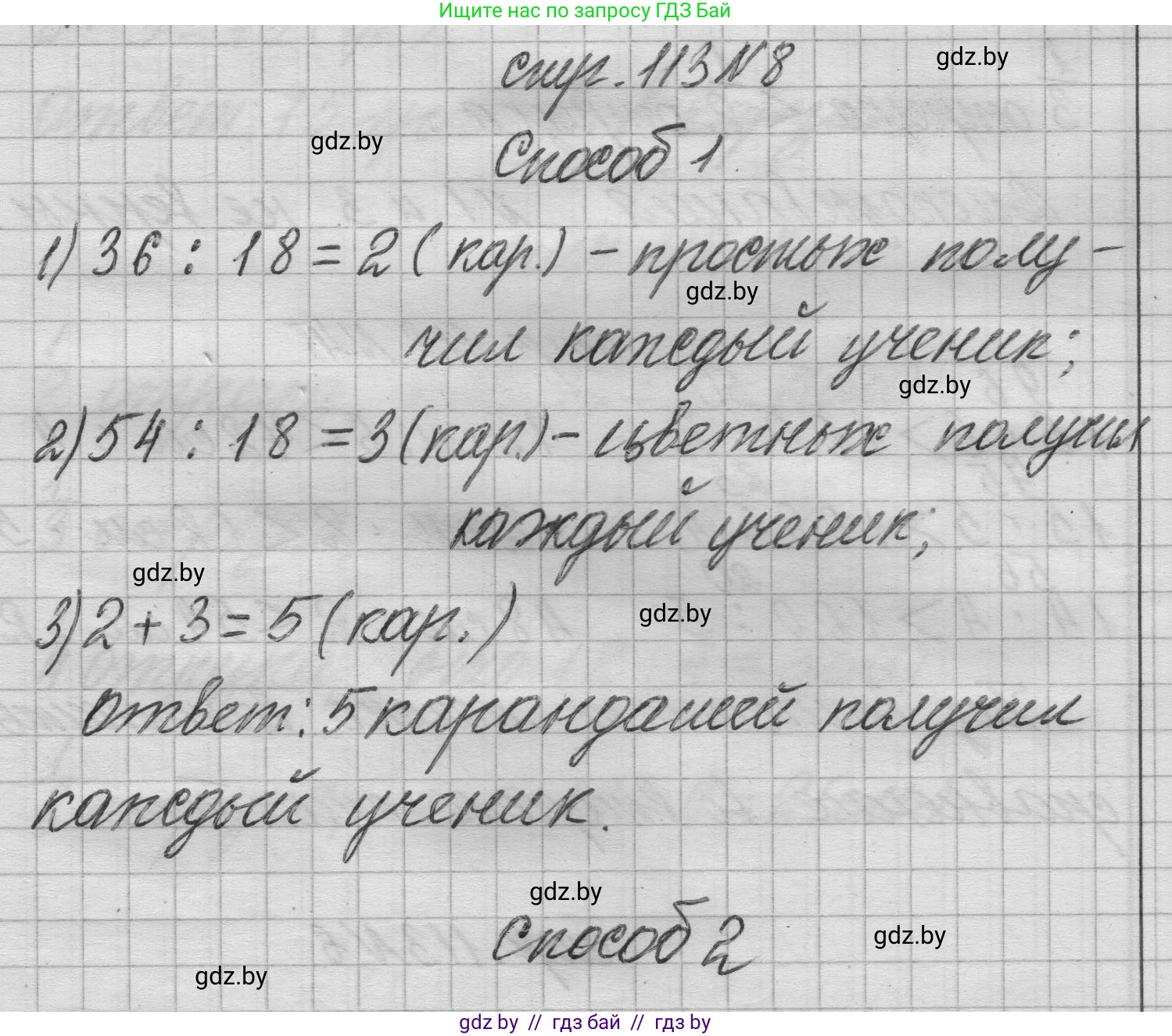 Математика, 3 класс Учебник, авторы: Муравьева Галина Леонидовна, Урбан Мария Анатольевна, издательство Национальный институт образования, Минск, 2021, оранжевого цвета, Часть 1, страница 113, номер 8, Решение 1