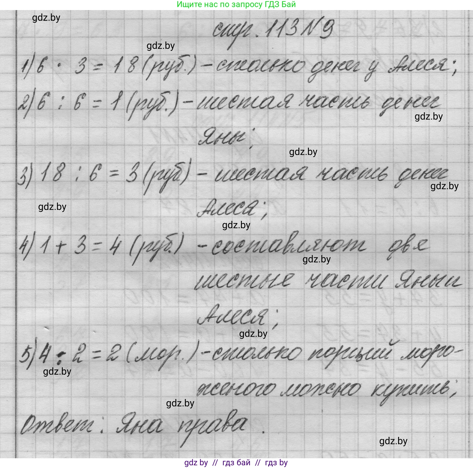 Математика, 3 класс Учебник, авторы: Муравьева Галина Леонидовна, Урбан Мария Анатольевна, издательство Национальный институт образования, Минск, 2021, оранжевого цвета, Часть 1, страница 113, номер 9, Решение 1