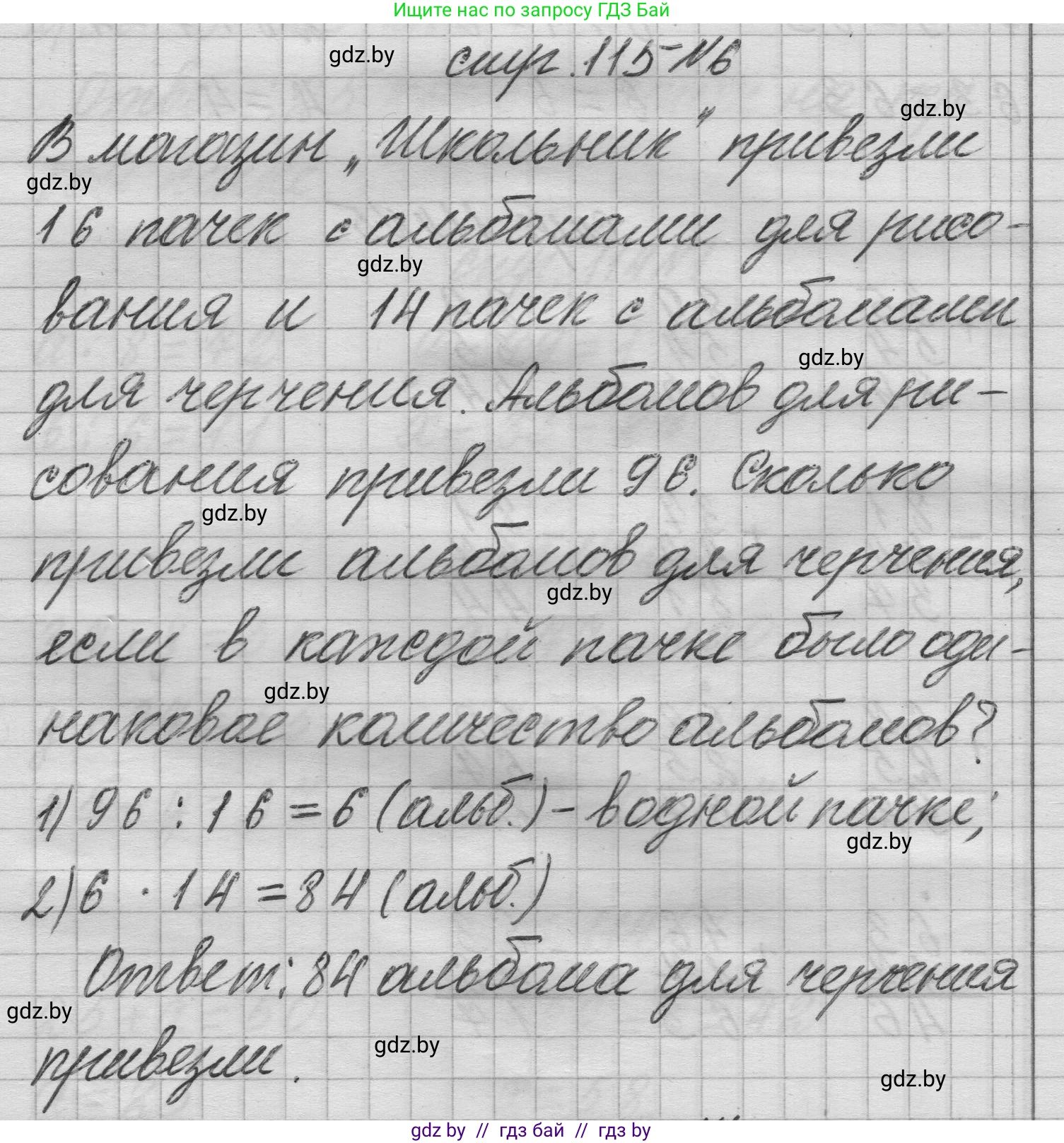 Математика, 3 класс Учебник, авторы: Муравьева Галина Леонидовна, Урбан Мария Анатольевна, издательство Национальный институт образования, Минск, 2021, оранжевого цвета, Часть 1, страница 115, номер 6, Решение 1