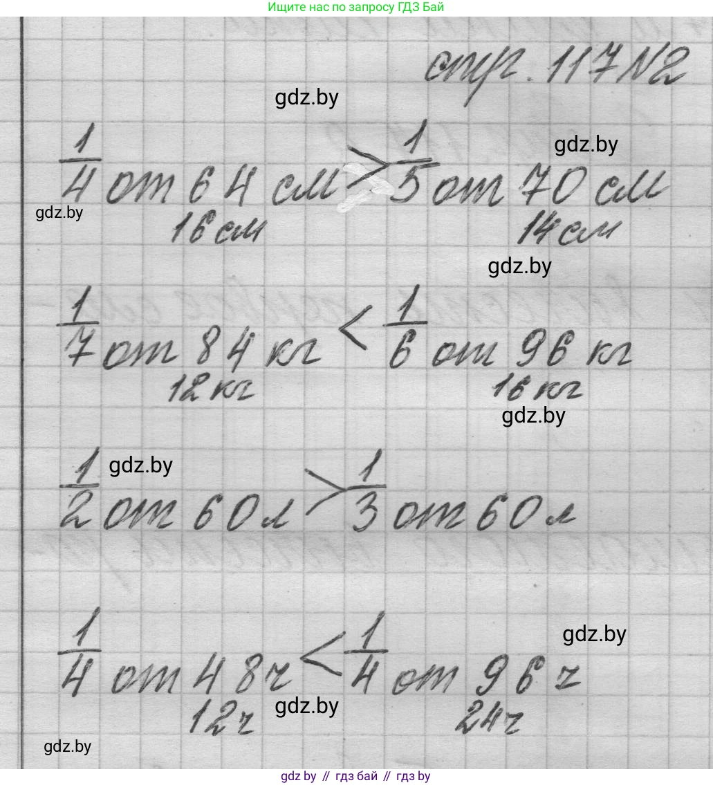Математика, 3 класс Учебник, авторы: Муравьева Галина Леонидовна, Урбан Мария Анатольевна, издательство Национальный институт образования, Минск, 2021, оранжевого цвета, Часть 1, страница 117, номер 2, Решение 1