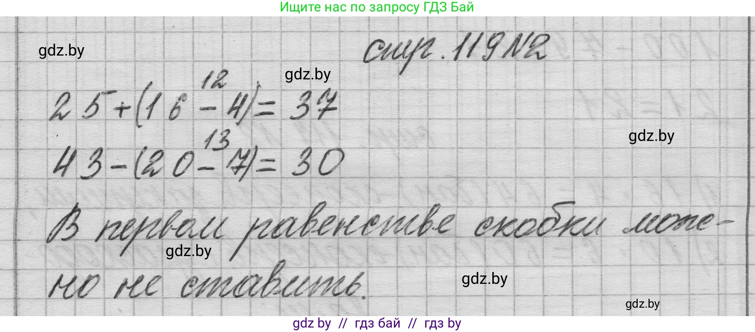 Математика, 3 класс Учебник, авторы: Муравьева Галина Леонидовна, Урбан Мария Анатольевна, издательство Национальный институт образования, Минск, 2021, оранжевого цвета, Часть 1, страница 119, номер 2, Решение 1