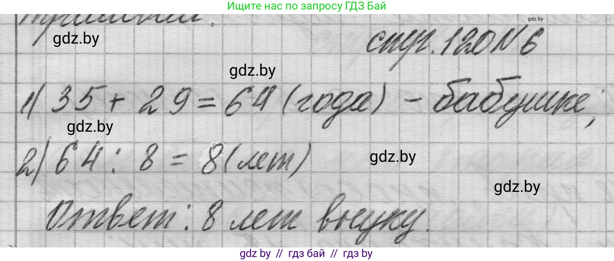 Математика, 3 класс Учебник, авторы: Муравьева Галина Леонидовна, Урбан Мария Анатольевна, издательство Национальный институт образования, Минск, 2021, оранжевого цвета, Часть 1, страница 120, номер 6, Решение 1