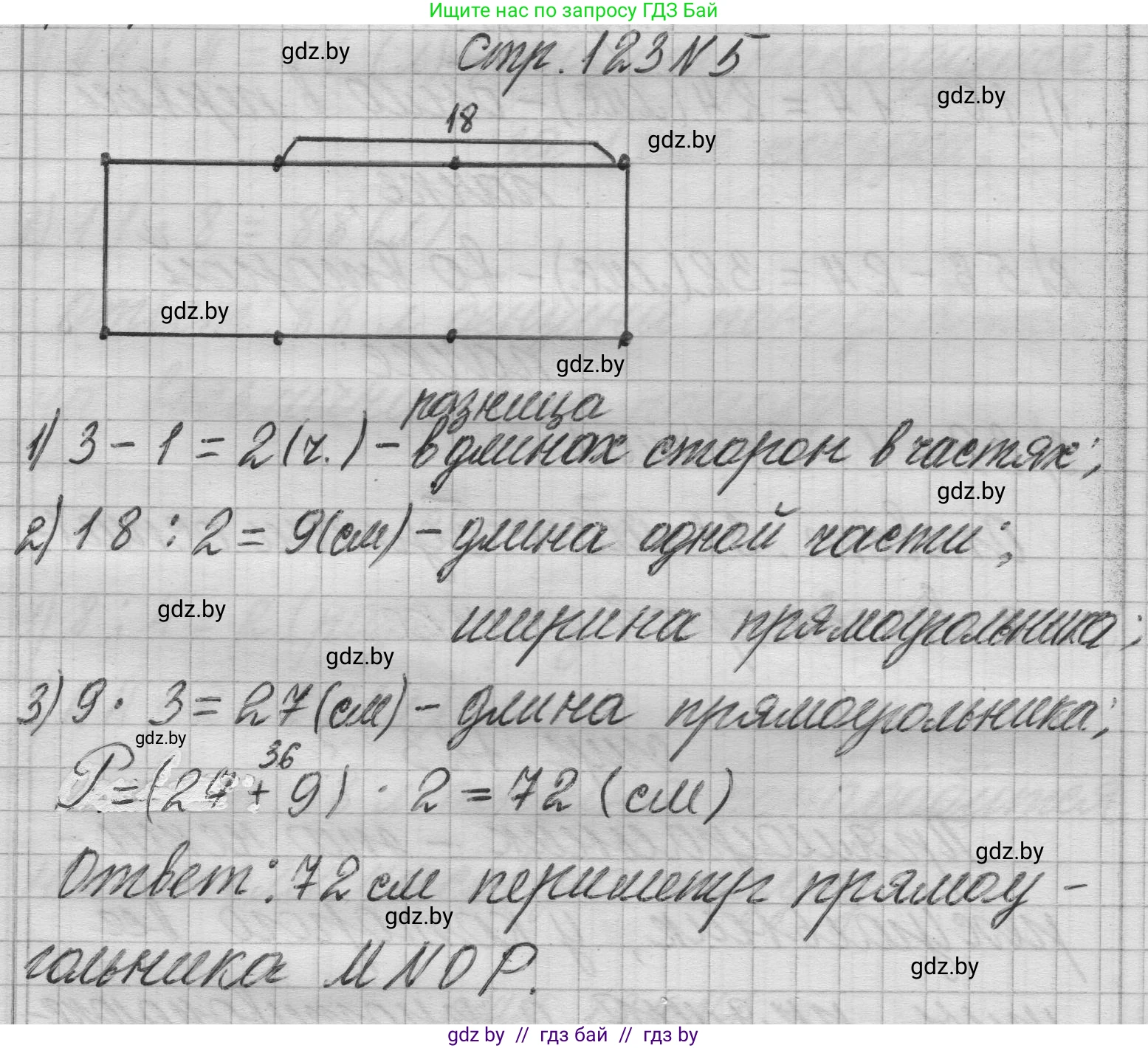 Математика, 3 класс Учебник, авторы: Муравьева Галина Леонидовна, Урбан Мария Анатольевна, издательство Национальный институт образования, Минск, 2021, оранжевого цвета, Часть 1, страница 123, номер 5, Решение 1
