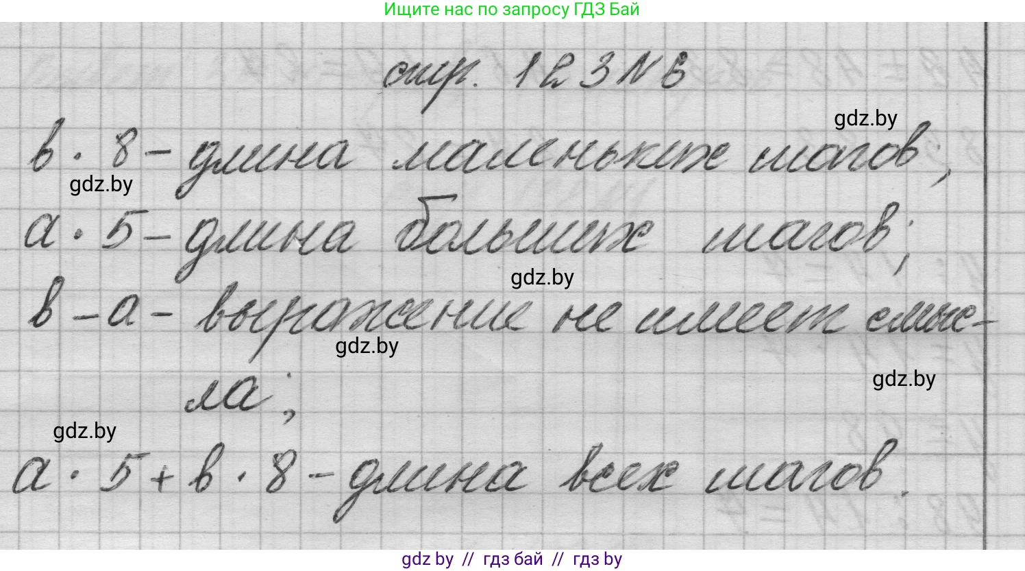 Математика, 3 класс Учебник, авторы: Муравьева Галина Леонидовна, Урбан Мария Анатольевна, издательство Национальный институт образования, Минск, 2021, оранжевого цвета, Часть 1, страница 123, номер 6, Решение 1