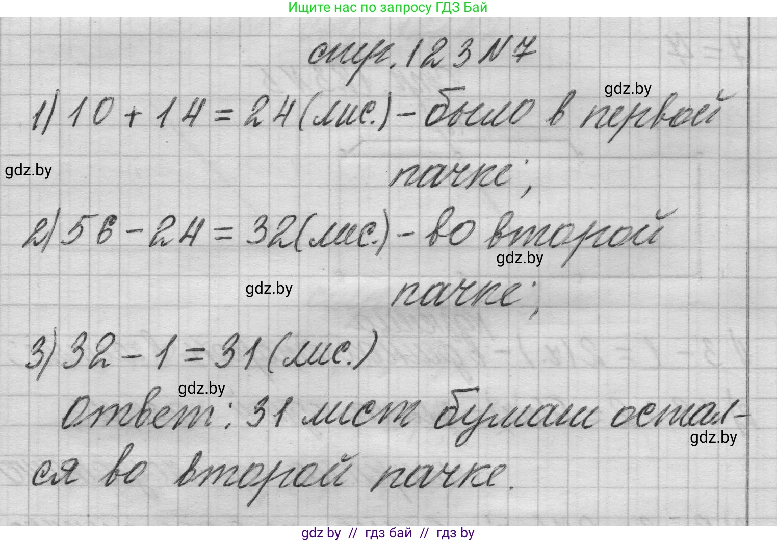 Математика, 3 класс Учебник, авторы: Муравьева Галина Леонидовна, Урбан Мария Анатольевна, издательство Национальный институт образования, Минск, 2021, оранжевого цвета, Часть 1, страница 123, номер 7, Решение 1