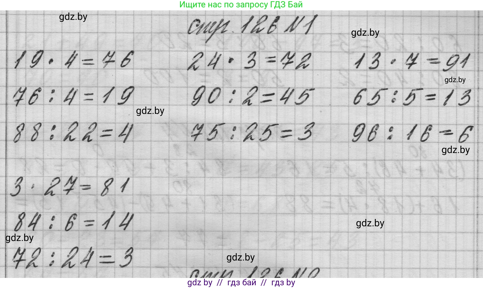 Математика, 3 класс Учебник, авторы: Муравьева Галина Леонидовна, Урбан Мария Анатольевна, издательство Национальный институт образования, Минск, 2021, оранжевого цвета, Часть 1, страница 126, номер 1, Решение 1