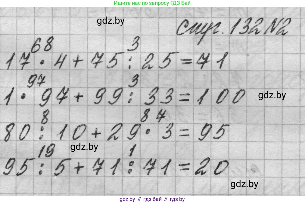 Математика, 3 класс Учебник, авторы: Муравьева Галина Леонидовна, Урбан Мария Анатольевна, издательство Национальный институт образования, Минск, 2021, оранжевого цвета, Часть 1, страница 132, номер 2, Решение 1