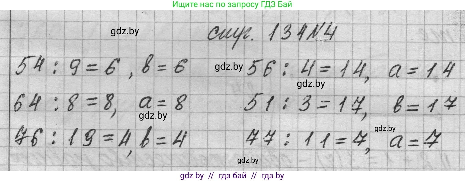 Математика, 3 класс Учебник, авторы: Муравьева Галина Леонидовна, Урбан Мария Анатольевна, издательство Национальный институт образования, Минск, 2021, оранжевого цвета, Часть 1, страница 134, номер 4, Решение 1