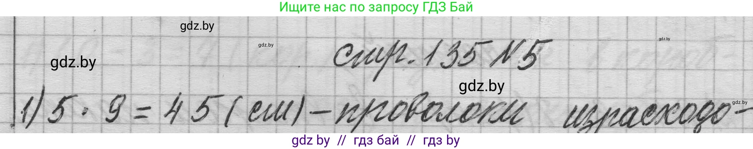 Математика, 3 класс Учебник, авторы: Муравьева Галина Леонидовна, Урбан Мария Анатольевна, издательство Национальный институт образования, Минск, 2021, оранжевого цвета, Часть 1, страница 135, номер 5, Решение 1