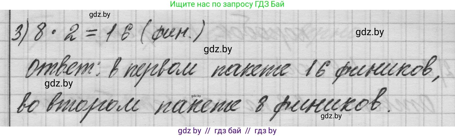 Математика, 3 класс Учебник, авторы: Муравьева Галина Леонидовна, Урбан Мария Анатольевна, издательство Национальный институт образования, Минск, 2021, оранжевого цвета, Часть 1, страница 135, номер 6, Решение 1 (продолжение 2)