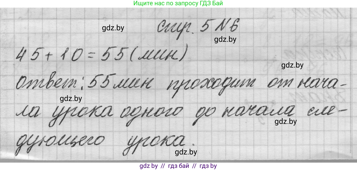 Математика, 3 класс Учебник, авторы: Муравьева Галина Леонидовна, Урбан Мария Анатольевна, издательство Национальный институт образования, Минск, 2021, оранжевого цвета, Часть 2, страница 5, номер 6, Решение 1