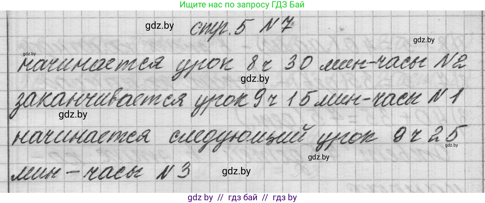 Математика, 3 класс Учебник, авторы: Муравьева Галина Леонидовна, Урбан Мария Анатольевна, издательство Национальный институт образования, Минск, 2021, оранжевого цвета, Часть 2, страница 5, номер 7, Решение 1