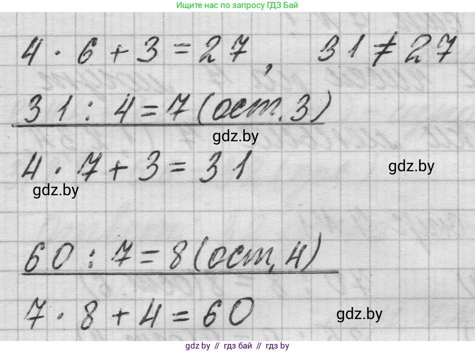Математика, 3 класс Учебник, авторы: Муравьева Галина Леонидовна, Урбан Мария Анатольевна, издательство Национальный институт образования, Минск, 2021, оранжевого цвета, Часть 2, страница 8, номер 1, Решение 1 (продолжение 2)