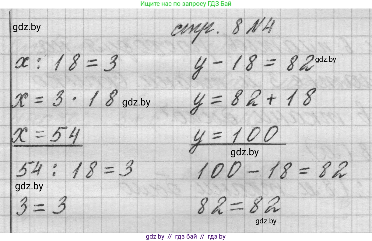 Математика, 3 класс Учебник, авторы: Муравьева Галина Леонидовна, Урбан Мария Анатольевна, издательство Национальный институт образования, Минск, 2021, оранжевого цвета, Часть 2, страница 8, номер 4, Решение 1