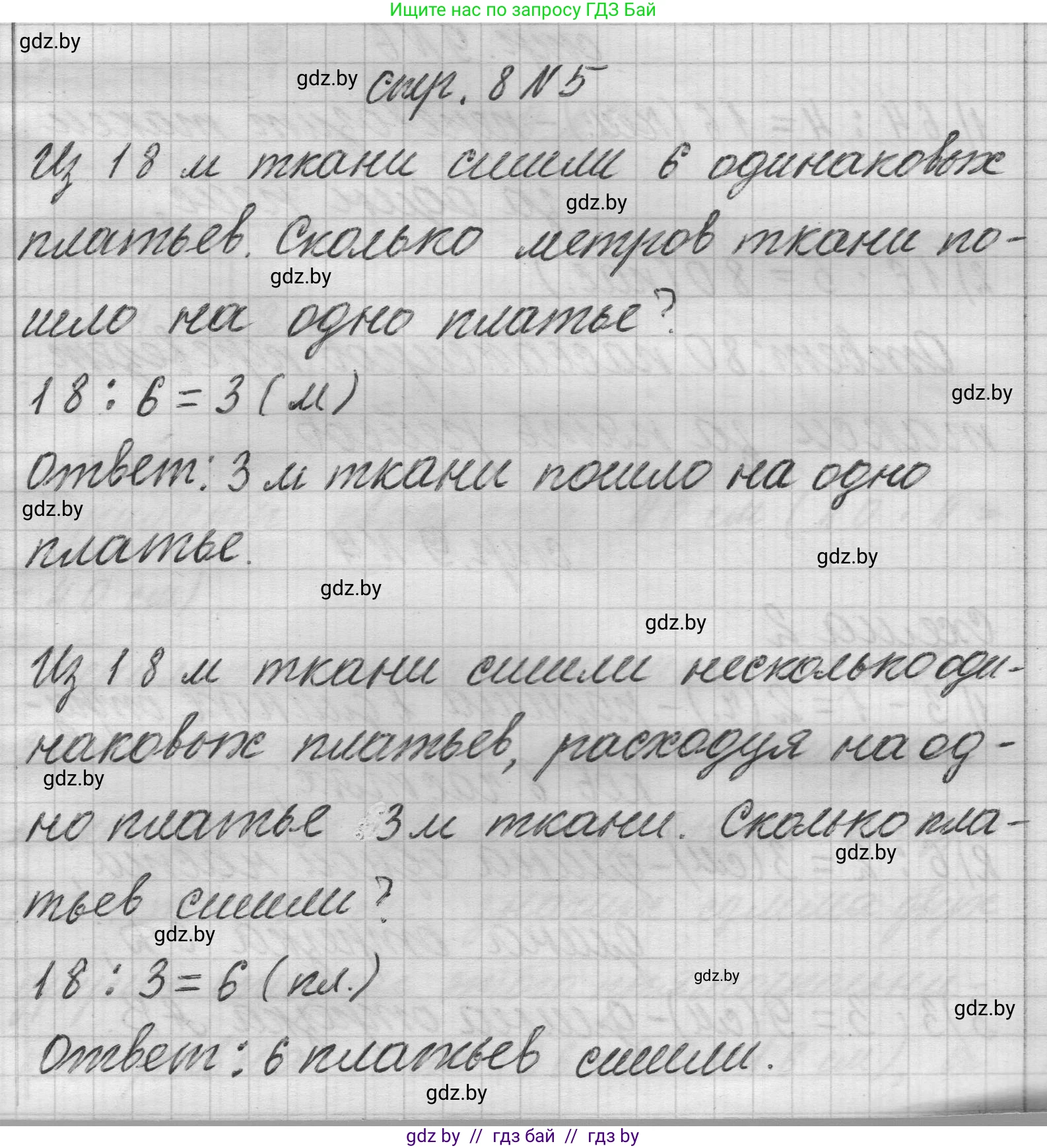 Математика, 3 класс Учебник, авторы: Муравьева Галина Леонидовна, Урбан Мария Анатольевна, издательство Национальный институт образования, Минск, 2021, оранжевого цвета, Часть 2, страница 8, номер 5, Решение 1