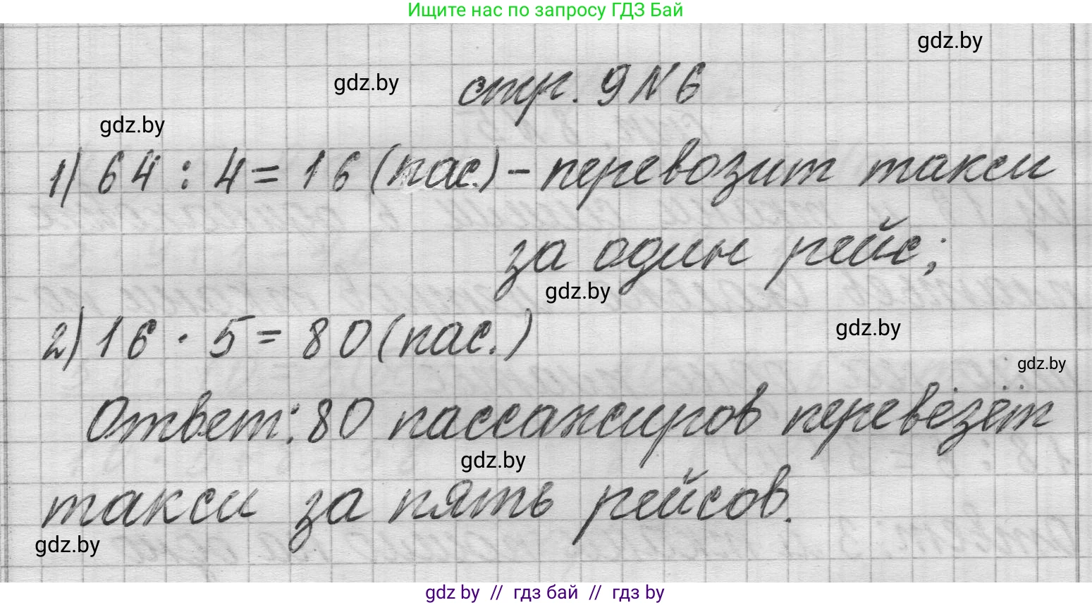 Математика, 3 класс Учебник, авторы: Муравьева Галина Леонидовна, Урбан Мария Анатольевна, издательство Национальный институт образования, Минск, 2021, оранжевого цвета, Часть 2, страница 9, номер 6, Решение 1