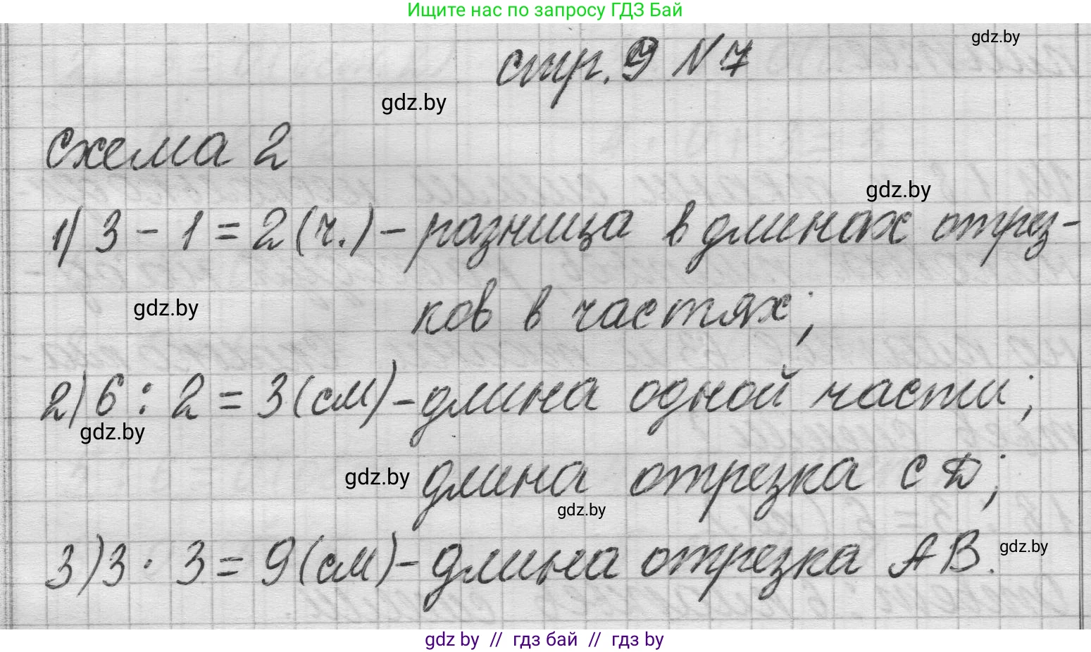 Математика, 3 класс Учебник, авторы: Муравьева Галина Леонидовна, Урбан Мария Анатольевна, издательство Национальный институт образования, Минск, 2021, оранжевого цвета, Часть 2, страница 9, номер 7, Решение 1