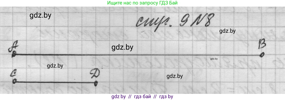 Математика, 3 класс Учебник, авторы: Муравьева Галина Леонидовна, Урбан Мария Анатольевна, издательство Национальный институт образования, Минск, 2021, оранжевого цвета, Часть 2, страница 9, номер 8, Решение 1
