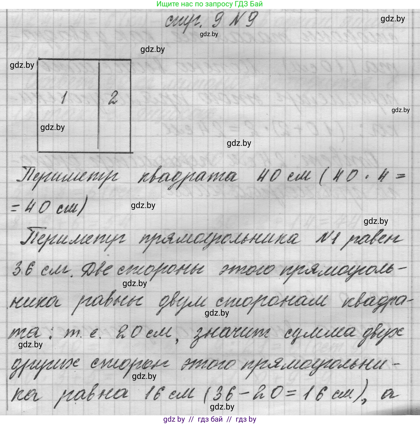 Математика, 3 класс Учебник, авторы: Муравьева Галина Леонидовна, Урбан Мария Анатольевна, издательство Национальный институт образования, Минск, 2021, оранжевого цвета, Часть 2, страница 9, номер 9, Решение 1