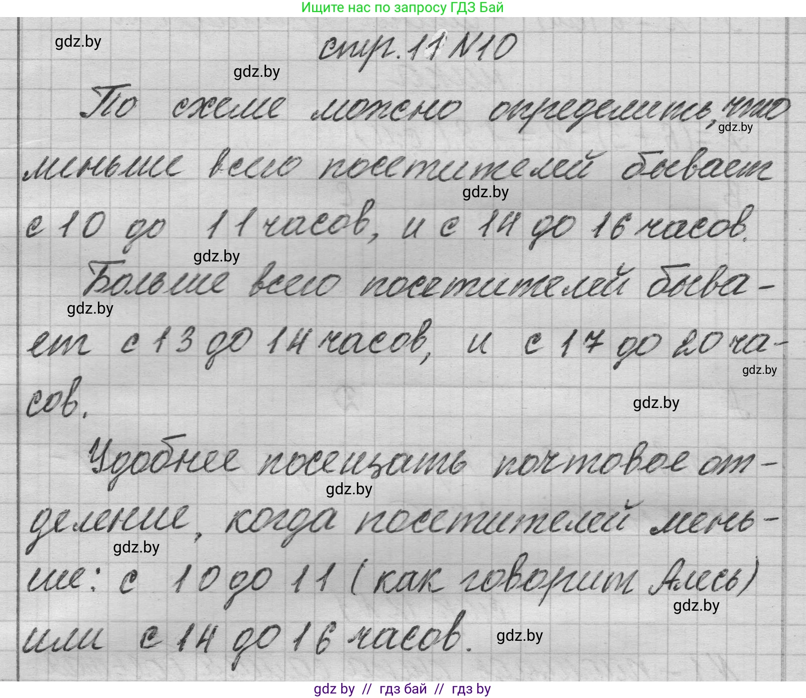 Математика, 3 класс Учебник, авторы: Муравьева Галина Леонидовна, Урбан Мария Анатольевна, издательство Национальный институт образования, Минск, 2021, оранжевого цвета, Часть 2, страница 11, номер 10, Решение 1