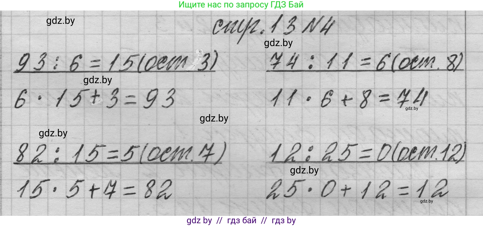 Математика, 3 класс Учебник, авторы: Муравьева Галина Леонидовна, Урбан Мария Анатольевна, издательство Национальный институт образования, Минск, 2021, оранжевого цвета, Часть 2, страница 13, номер 4, Решение 1