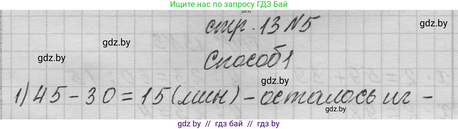 Математика, 3 класс Учебник, авторы: Муравьева Галина Леонидовна, Урбан Мария Анатольевна, издательство Национальный институт образования, Минск, 2021, оранжевого цвета, Часть 2, страница 13, номер 5, Решение 1