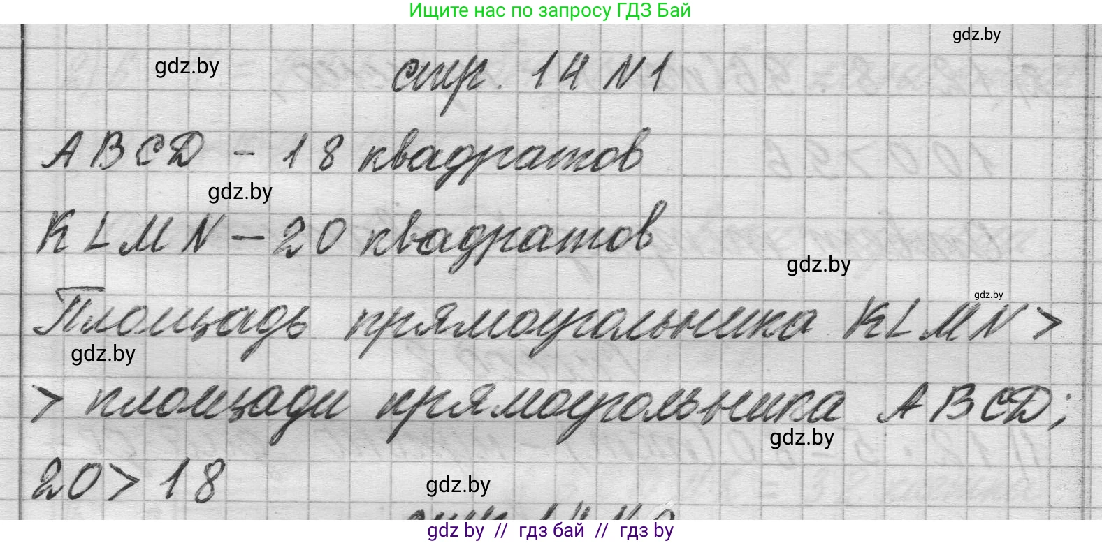 Математика, 3 класс Учебник, авторы: Муравьева Галина Леонидовна, Урбан Мария Анатольевна, издательство Национальный институт образования, Минск, 2021, оранжевого цвета, Часть 2, страница 14, номер 1, Решение 1