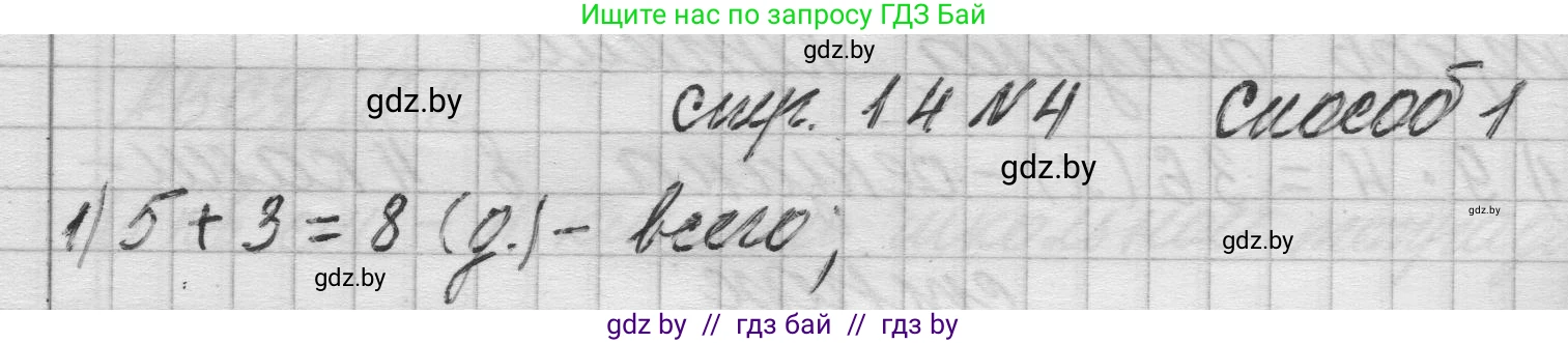 Математика, 3 класс Учебник, авторы: Муравьева Галина Леонидовна, Урбан Мария Анатольевна, издательство Национальный институт образования, Минск, 2021, оранжевого цвета, Часть 2, страница 14, номер 4, Решение 1
