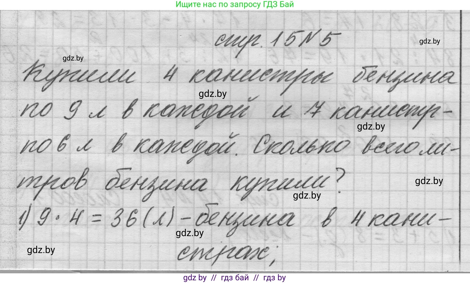 Математика, 3 класс Учебник, авторы: Муравьева Галина Леонидовна, Урбан Мария Анатольевна, издательство Национальный институт образования, Минск, 2021, оранжевого цвета, Часть 2, страница 15, номер 5, Решение 1