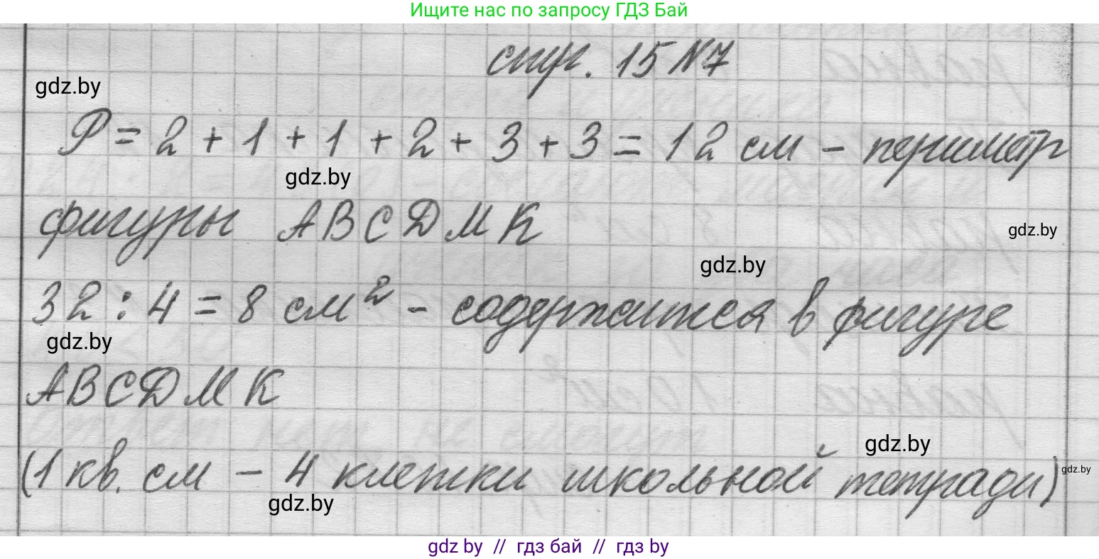 Математика, 3 класс Учебник, авторы: Муравьева Галина Леонидовна, Урбан Мария Анатольевна, издательство Национальный институт образования, Минск, 2021, оранжевого цвета, Часть 2, страница 15, номер 7, Решение 1