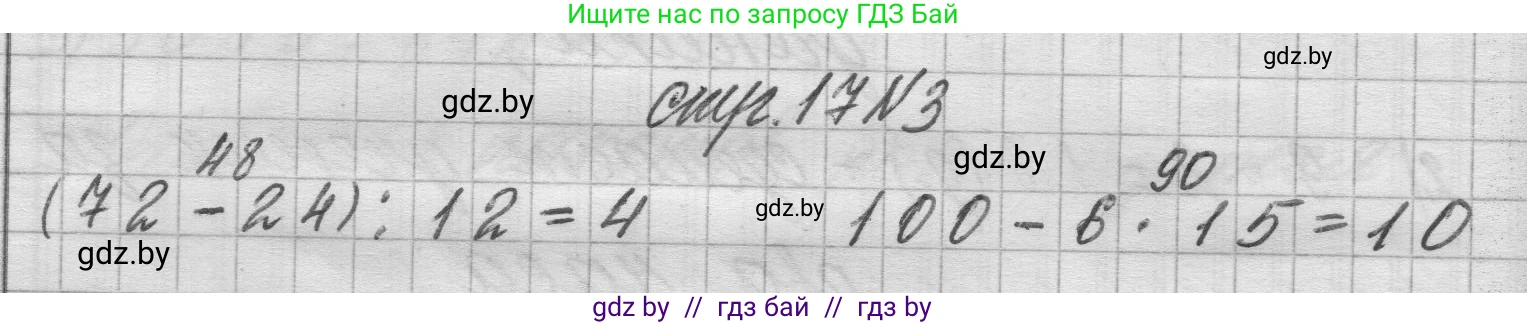 Математика, 3 класс Учебник, авторы: Муравьева Галина Леонидовна, Урбан Мария Анатольевна, издательство Национальный институт образования, Минск, 2021, оранжевого цвета, Часть 2, страница 17, номер 3, Решение 1