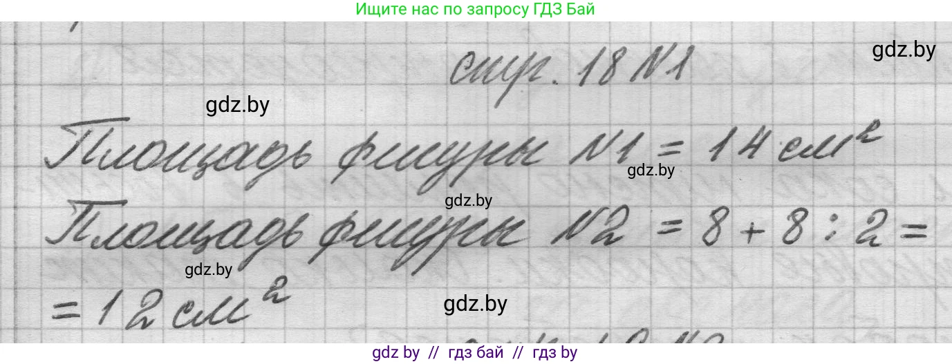 Математика, 3 класс Учебник, авторы: Муравьева Галина Леонидовна, Урбан Мария Анатольевна, издательство Национальный институт образования, Минск, 2021, оранжевого цвета, Часть 2, страница 18, номер 1, Решение 1