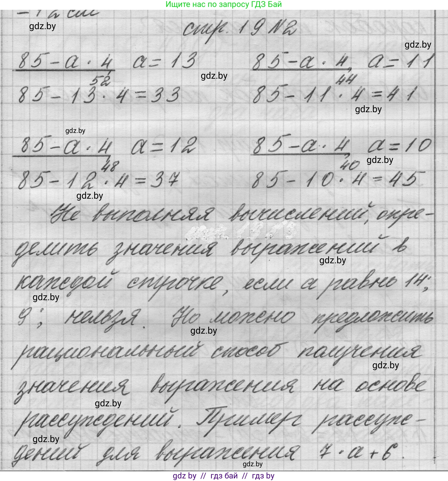 Математика, 3 класс Учебник, авторы: Муравьева Галина Леонидовна, Урбан Мария Анатольевна, издательство Национальный институт образования, Минск, 2021, оранжевого цвета, Часть 2, страница 19, номер 2, Решение 1