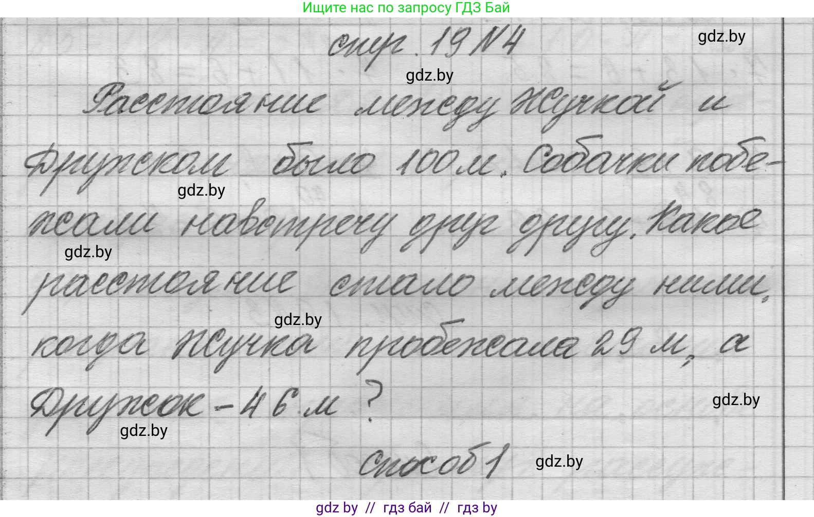 Математика, 3 класс Учебник, авторы: Муравьева Галина Леонидовна, Урбан Мария Анатольевна, издательство Национальный институт образования, Минск, 2021, оранжевого цвета, Часть 2, страница 19, номер 4, Решение 1