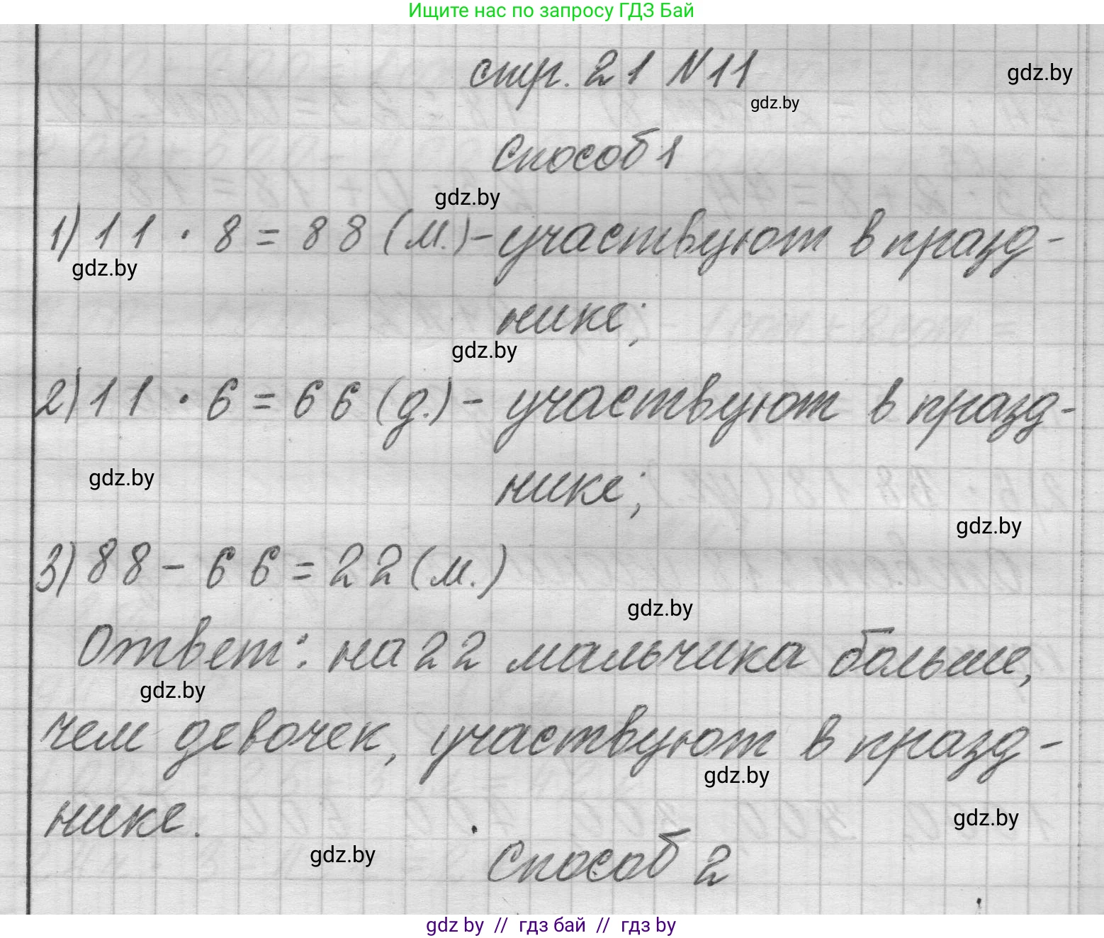 Математика, 3 класс Учебник, авторы: Муравьева Галина Леонидовна, Урбан Мария Анатольевна, издательство Национальный институт образования, Минск, 2021, оранжевого цвета, Часть 2, страница 21, номер 11, Решение 1